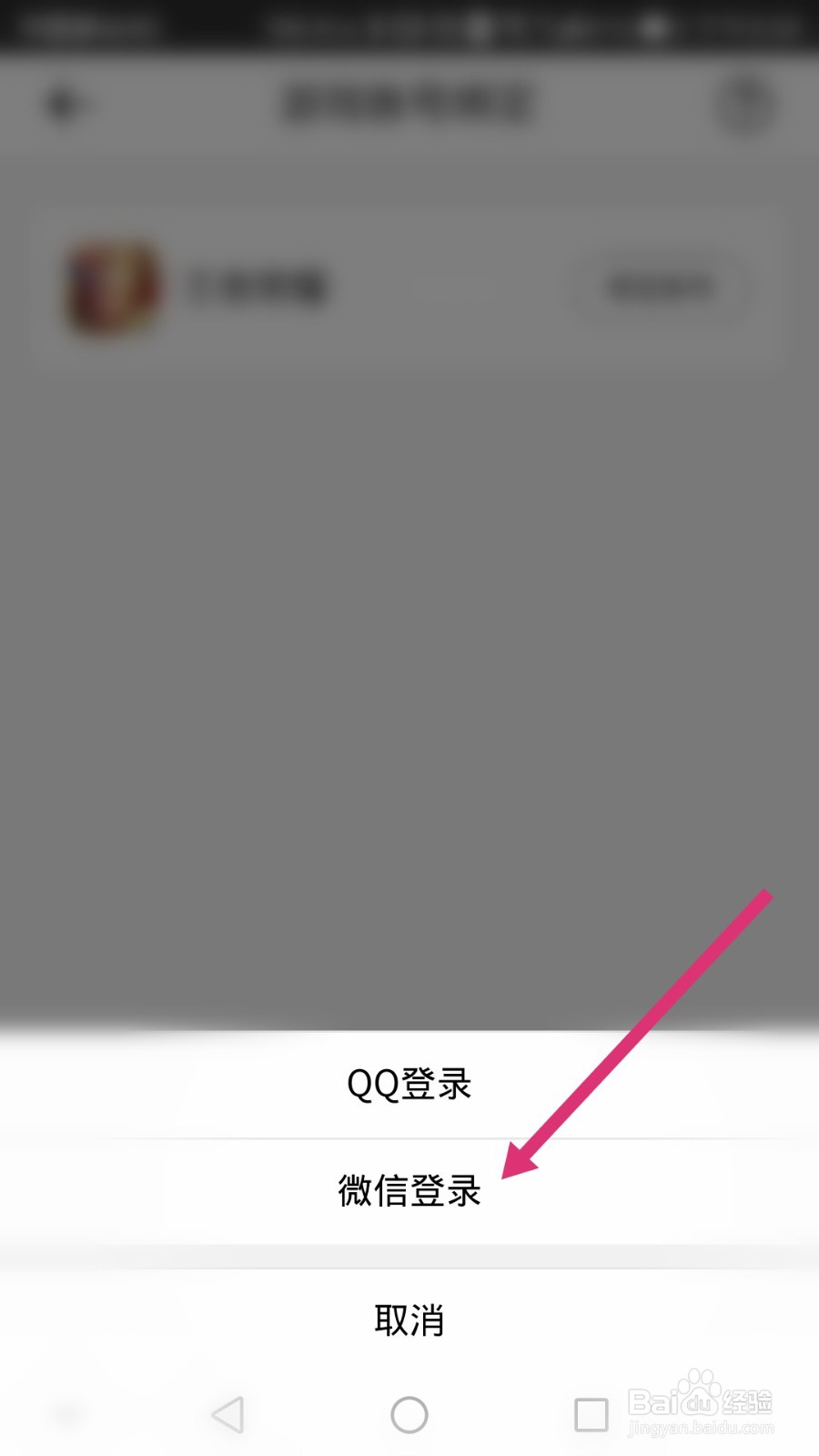 企鹅电竞软件如何绑定王者荣耀账号
