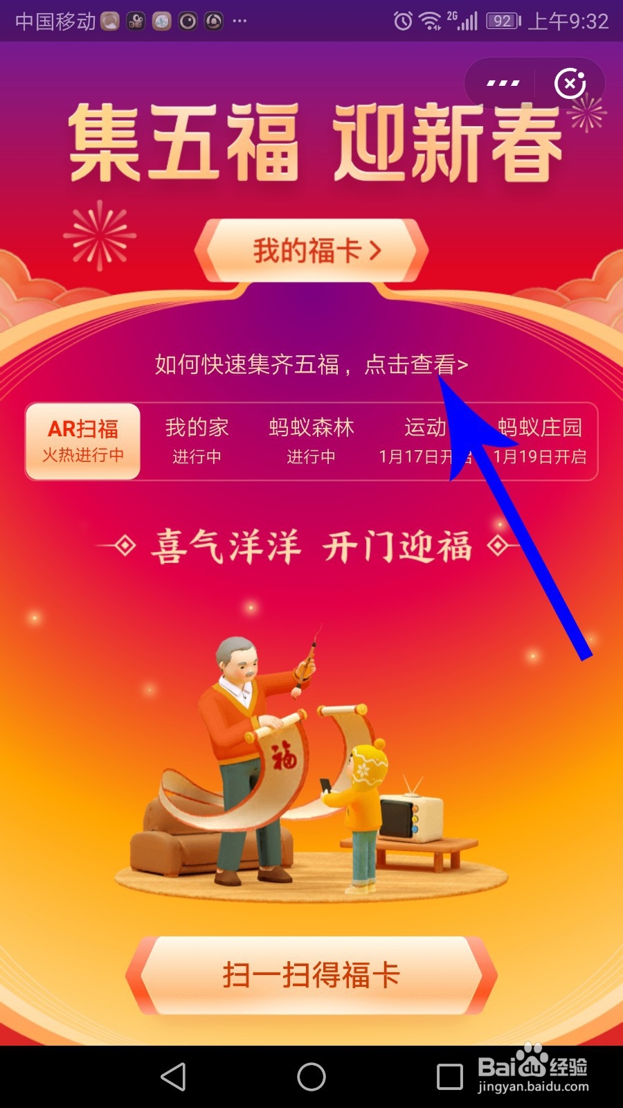 2020支付宝全家福、沾福气怎么获得有什么用