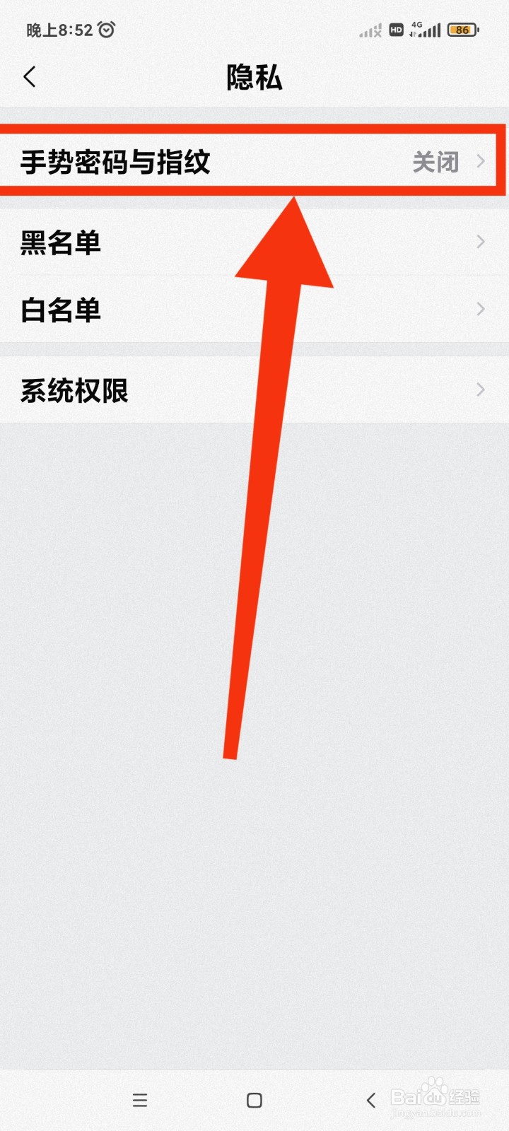 QQ邮箱怎么设置，开启手势密码