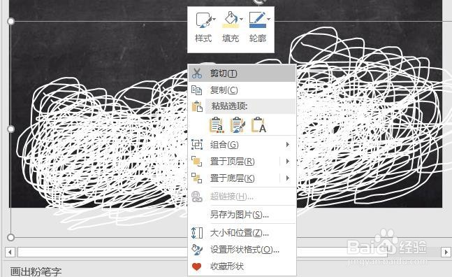 ppt中的自由曲线居然还能写出粉笔字