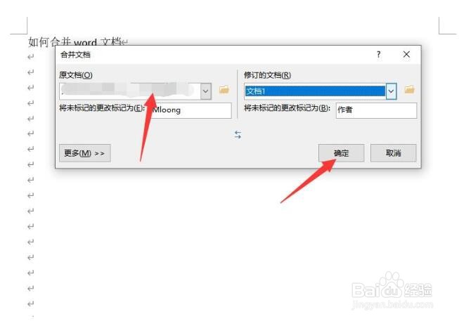 怎么合并word文档
