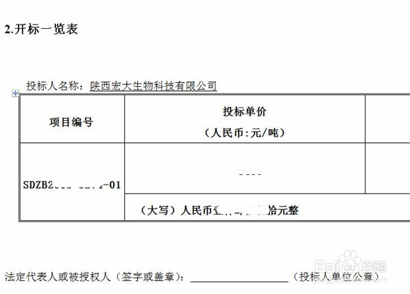 新手如何编写标书？