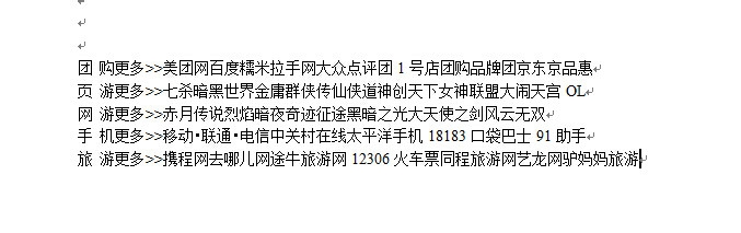从网站复制文字到word文档时怎样去除文字的格式