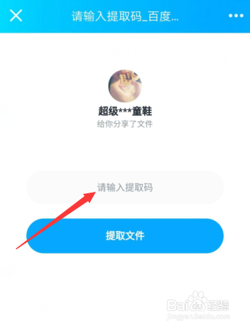 百度网盘分享的链接怎么保存到自己的百度网盘