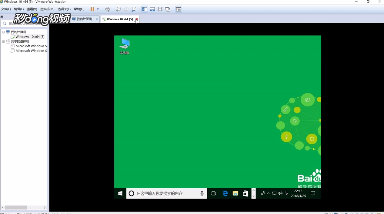 VMware中如何以后台方式运行虚拟机