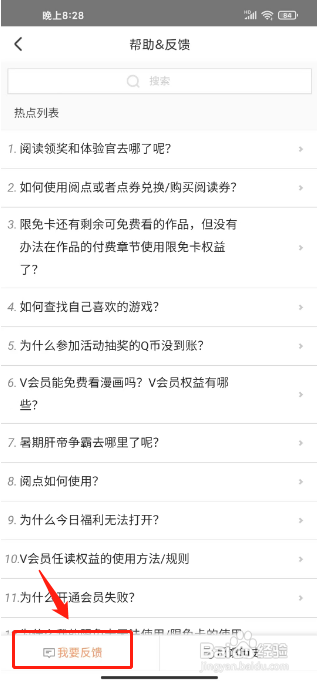 腾讯动漫提交我要反馈怎么做