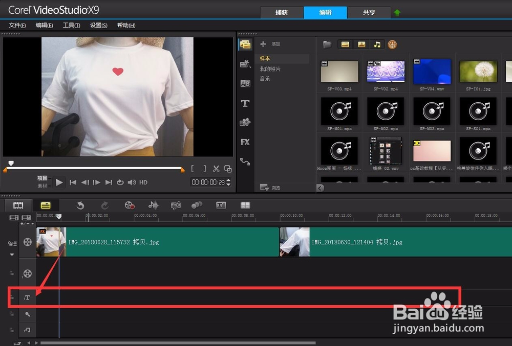 绘声绘影x9怎么添加文字