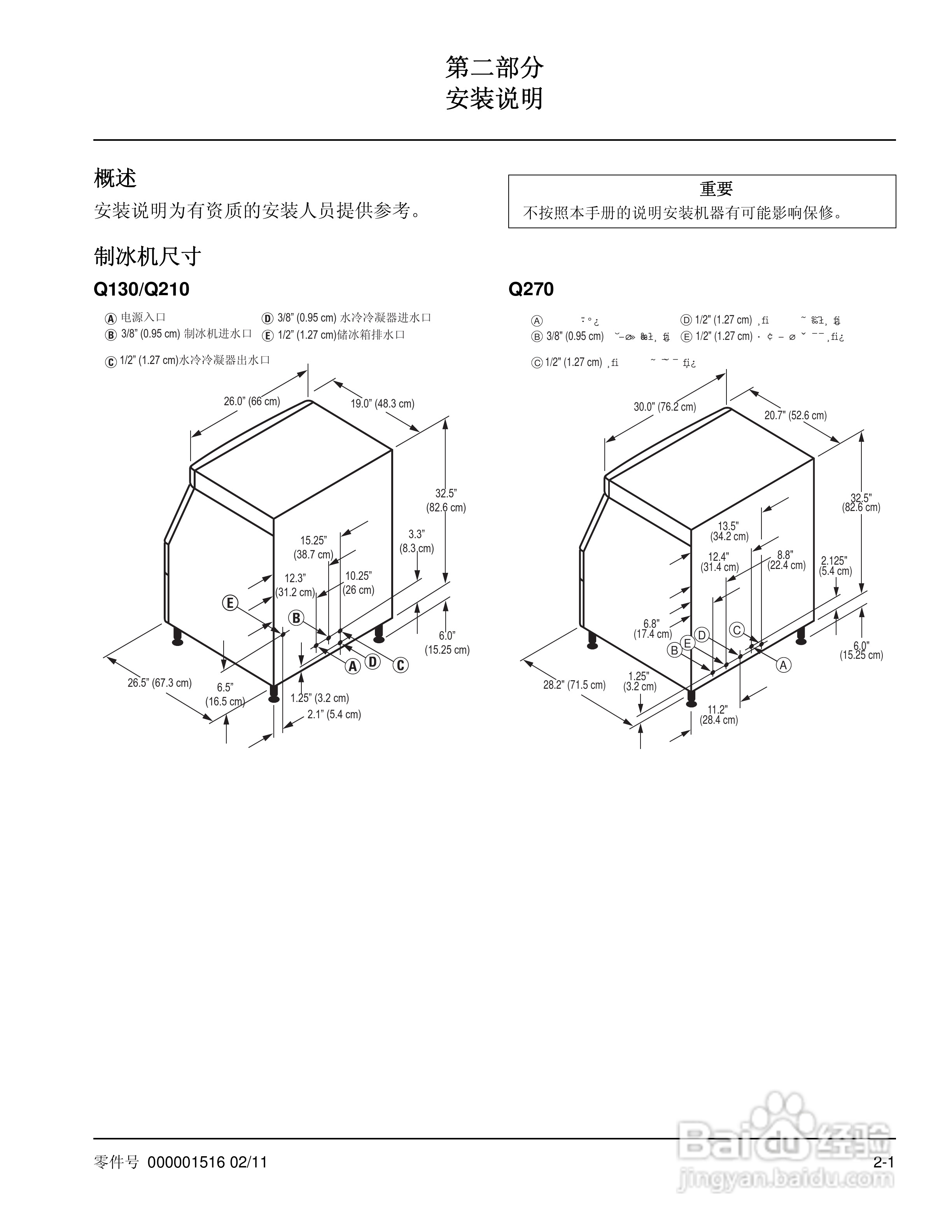 Manitowoc万利多QY0214A制冰机说明书:[1]