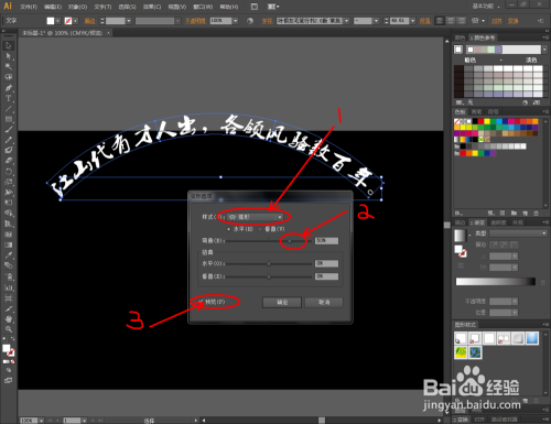 如何制作矢量文字