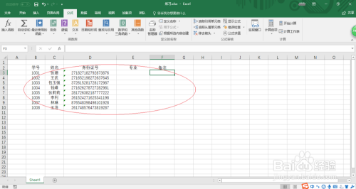 解析Excel 2016判断身份证号是否合法的方法