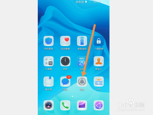 华为手机怎么开启免打扰模式