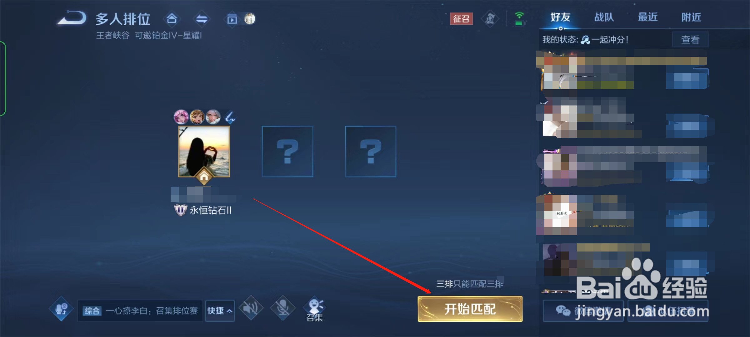 王者荣耀被禁言开麦有声音么