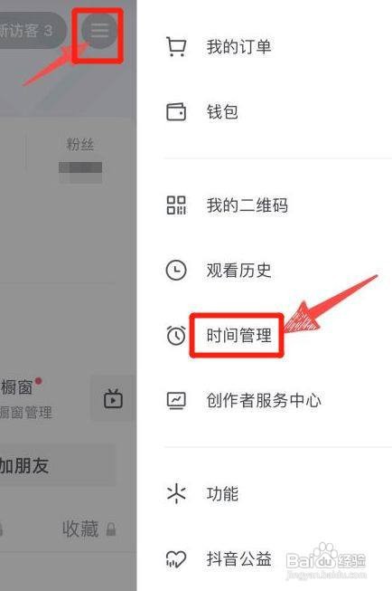 抖音如何设置时间限制