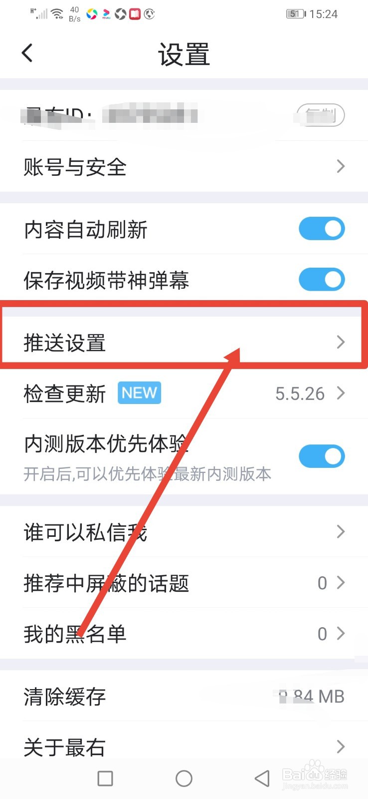 最右，怎么开启精彩内容推送消息功能