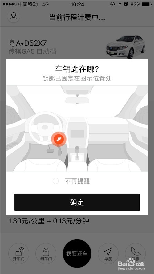 免费体验立刻出行共享汽车