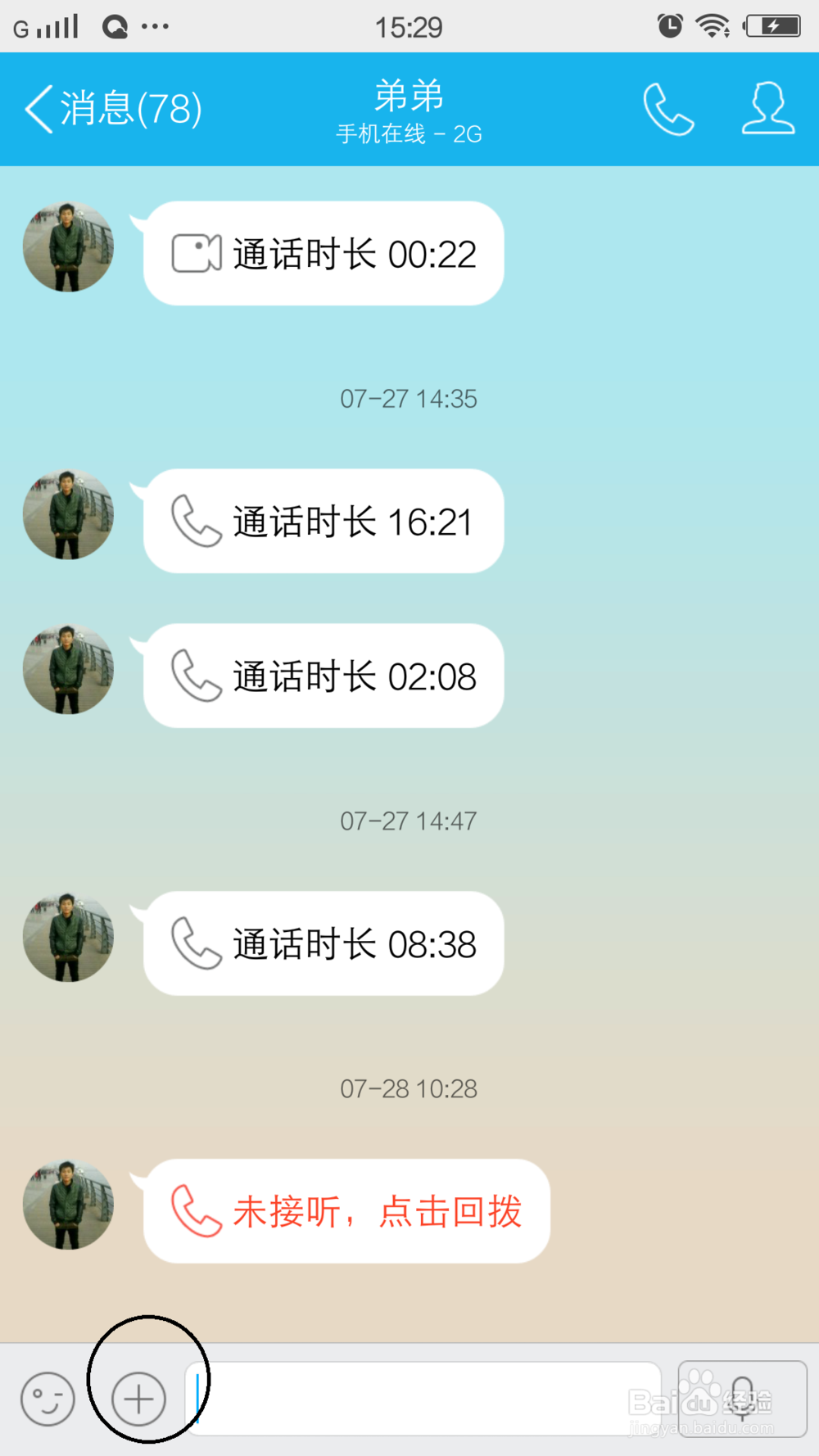 手机QQ怎么发短视频