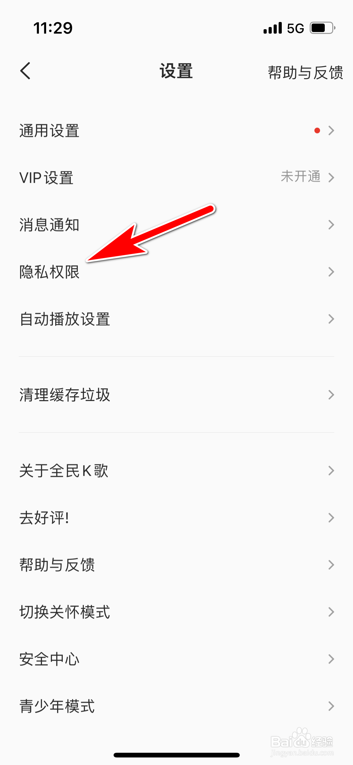 全民K歌怎么公开我的录歌时长信息