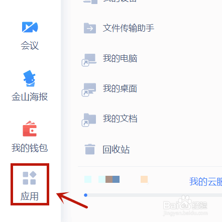 wps文档不小心关闭没保存怎么办