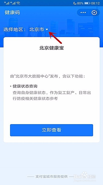 淄博健康码怎样申请