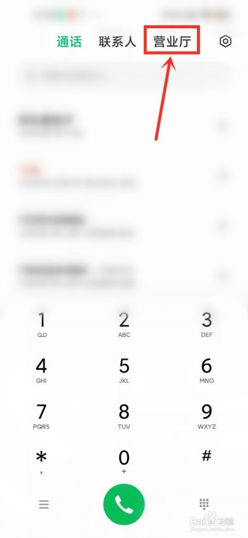 如何查看小米营业厅话费充值到账时间