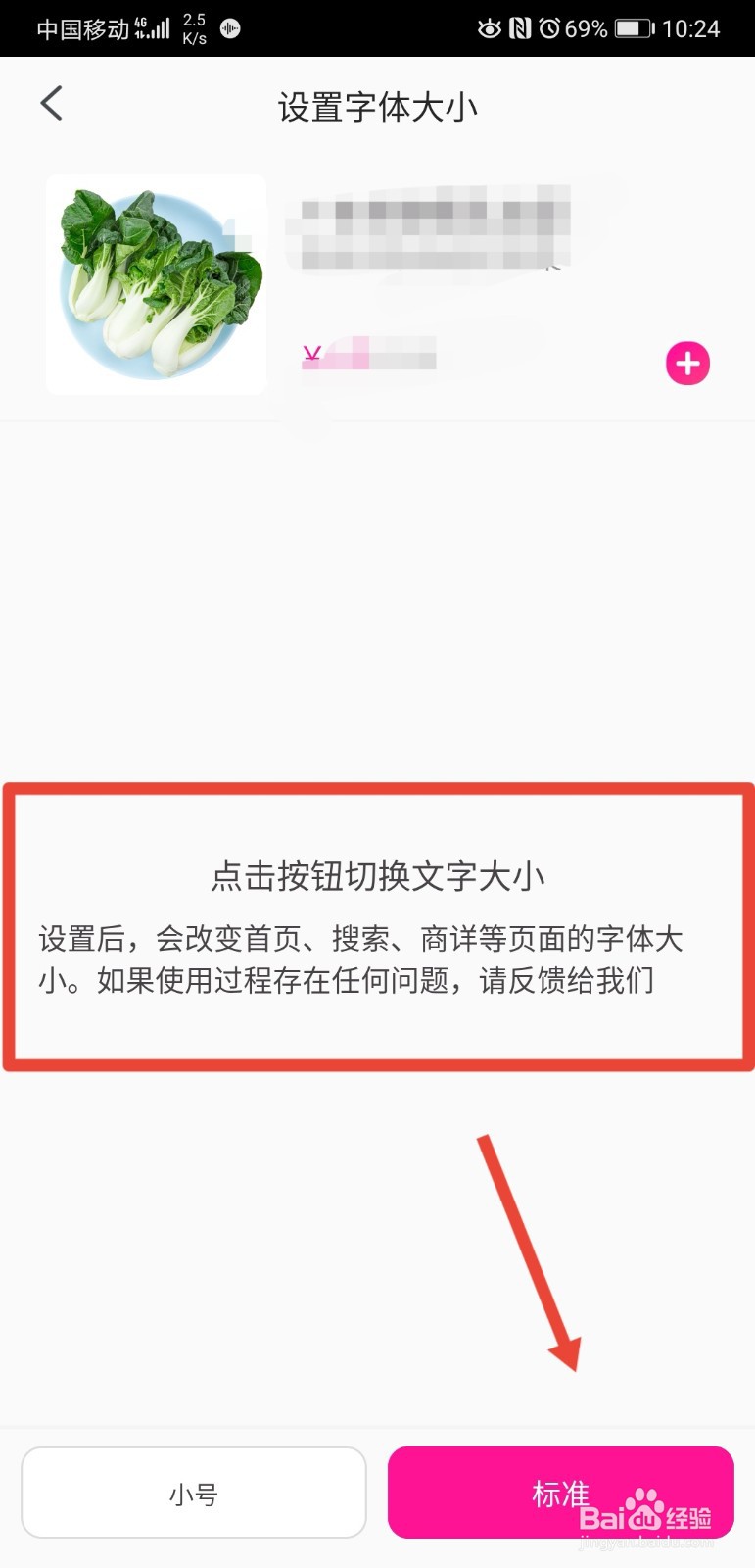 每日优鲜如何调整字体大小