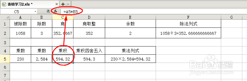 表格中除法乘法涉及的函数运用