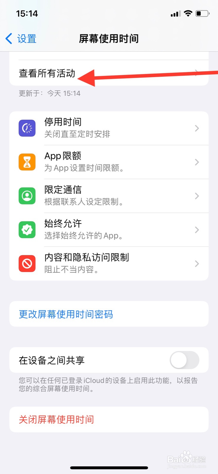 iPhone如何查看“今日头条”app屏幕使用时长