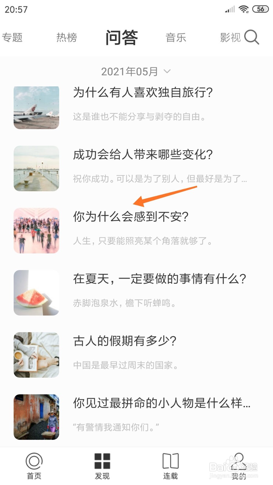 一个中怎么查看你为什么会感到不安