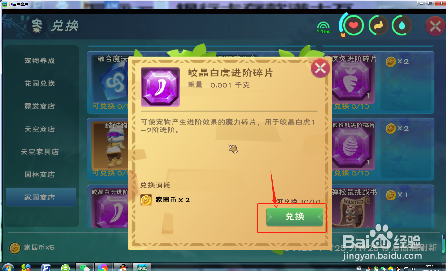 创造与魔法怎么获得皎晶白虎进阶碎片