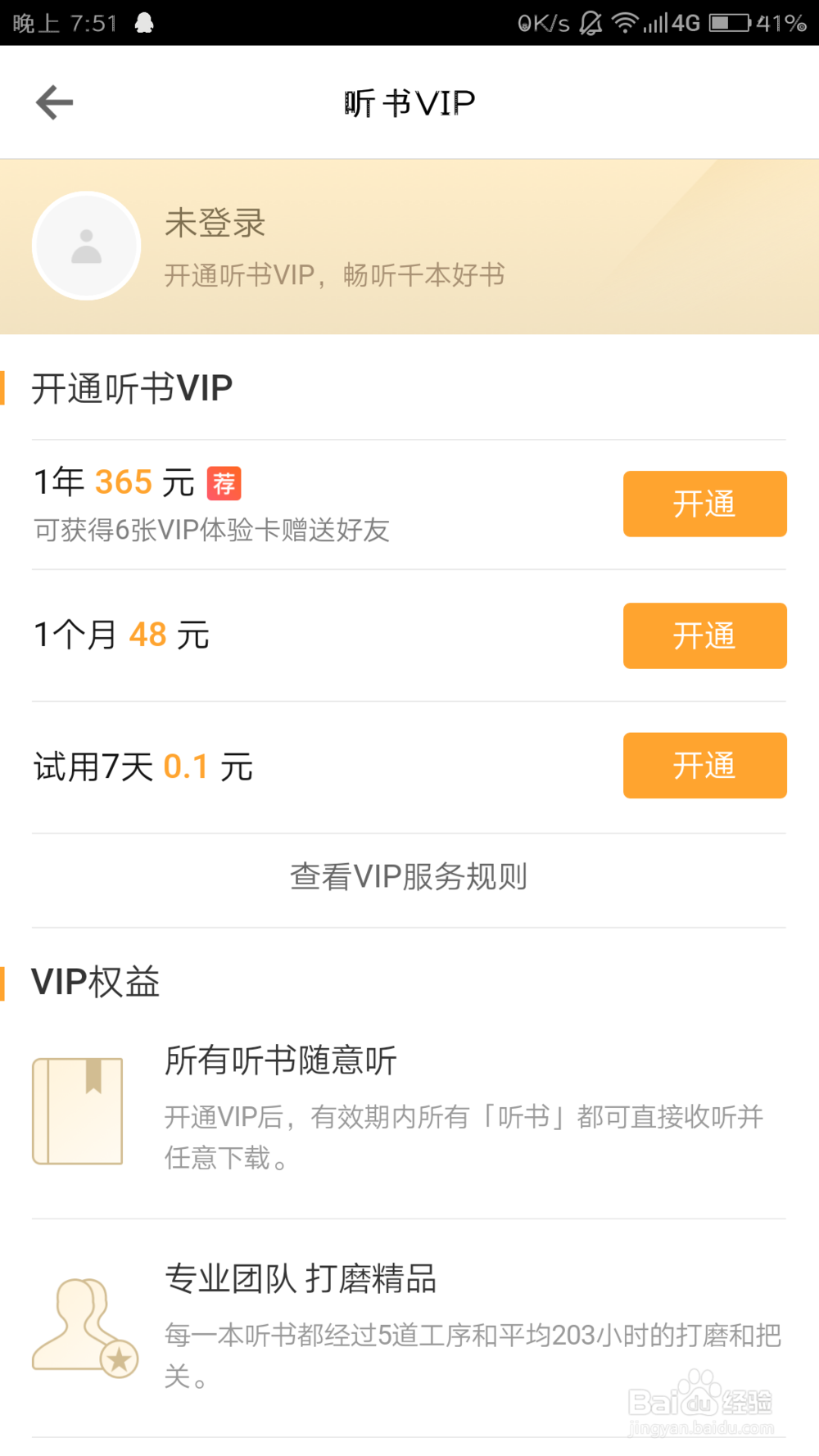 如何免费获取得到每天听本书?