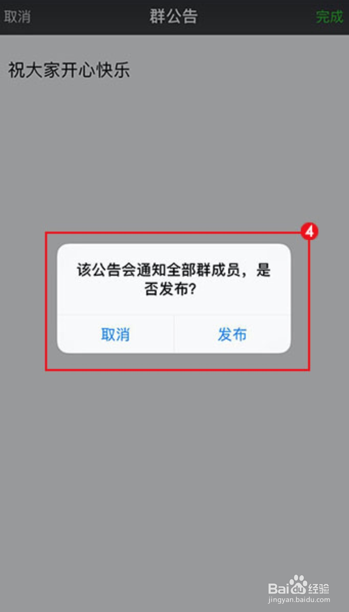 微信群如何设置群公告