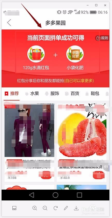 贝店果园与多多果园不同点与相同点,免费种果树