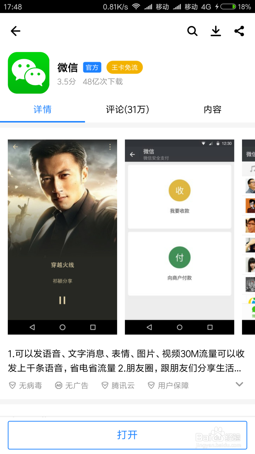 如何下载微信应用软件