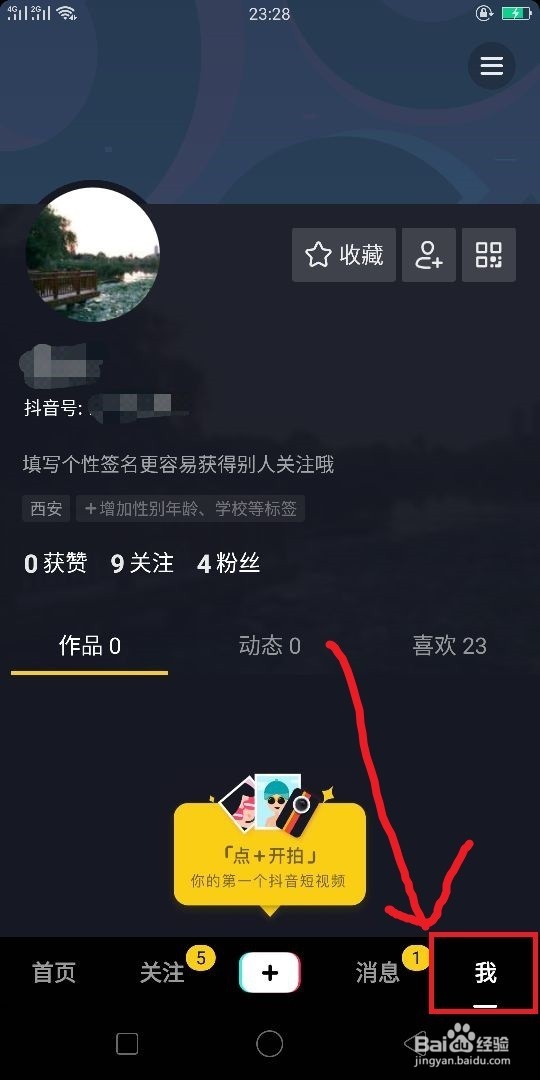 抖音直播权限开通的步骤是什么