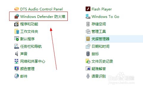win10如何关闭防火墙
