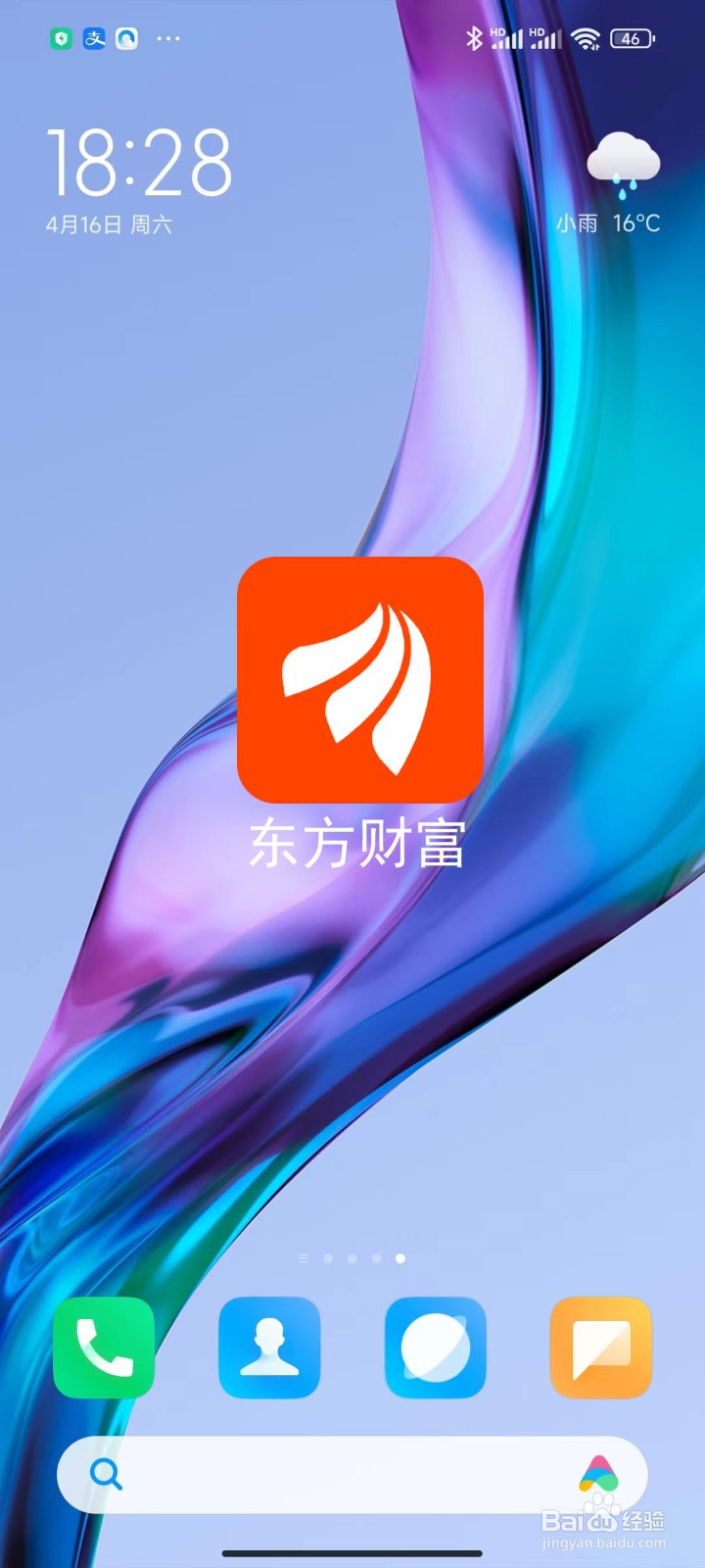 如何开通东方财富应用APP开户操作方法
