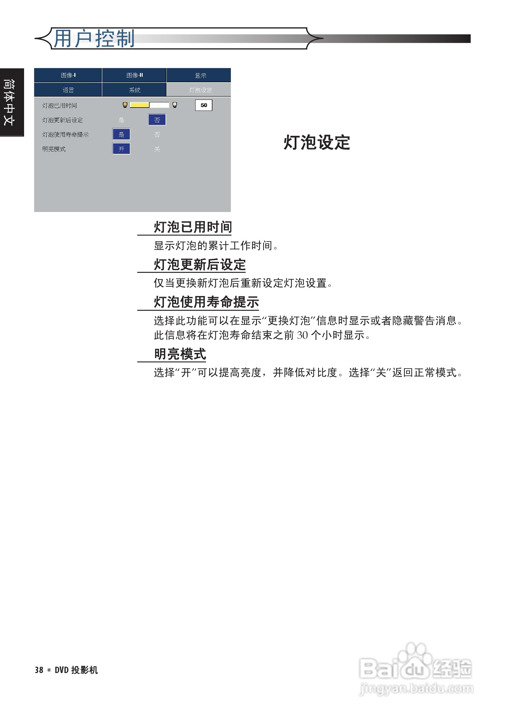 奥图码 DV10投影机说明书:[4]