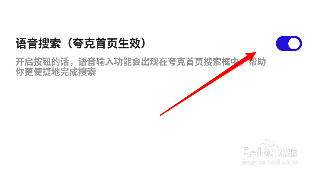 手机夸克浏览器怎么启用语音搜索功能?