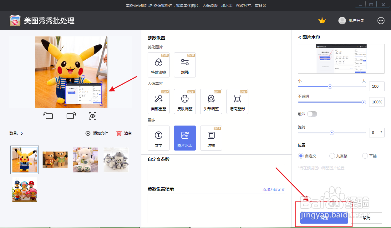 怎么批量给图片添加水印