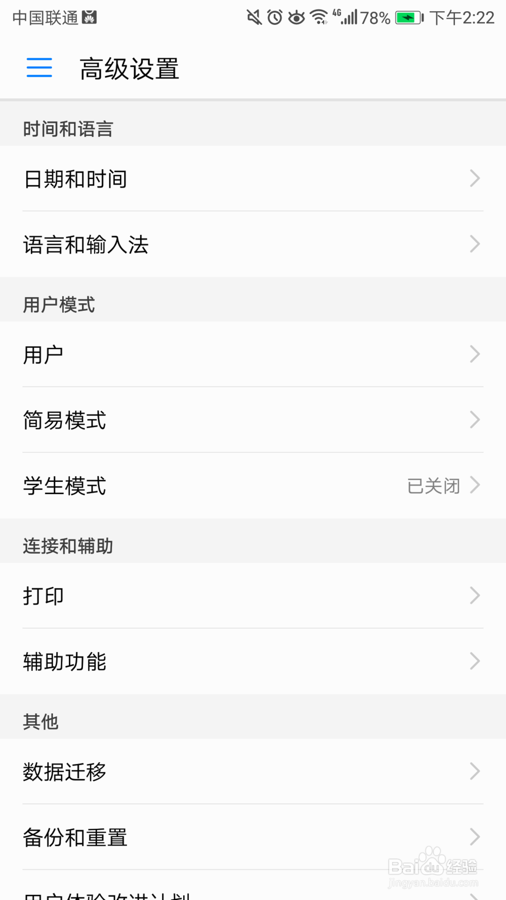 如何设置华为手机TalkBack使用音调变化