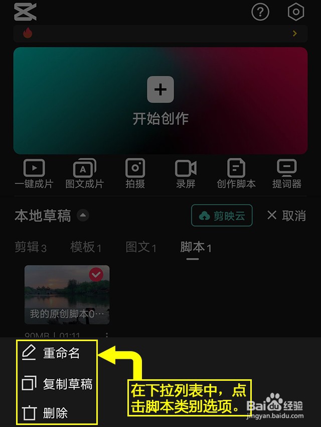 剪映如何管理脚本草稿