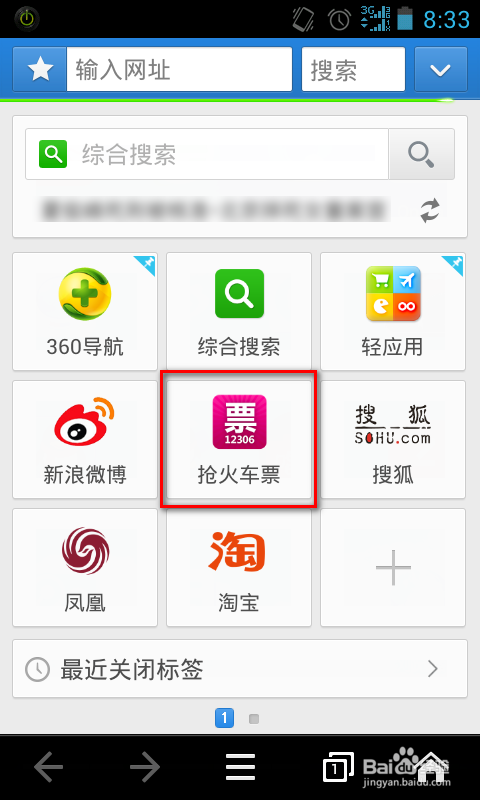 手机怎么在12306买动车票 火车票 12306客户端
