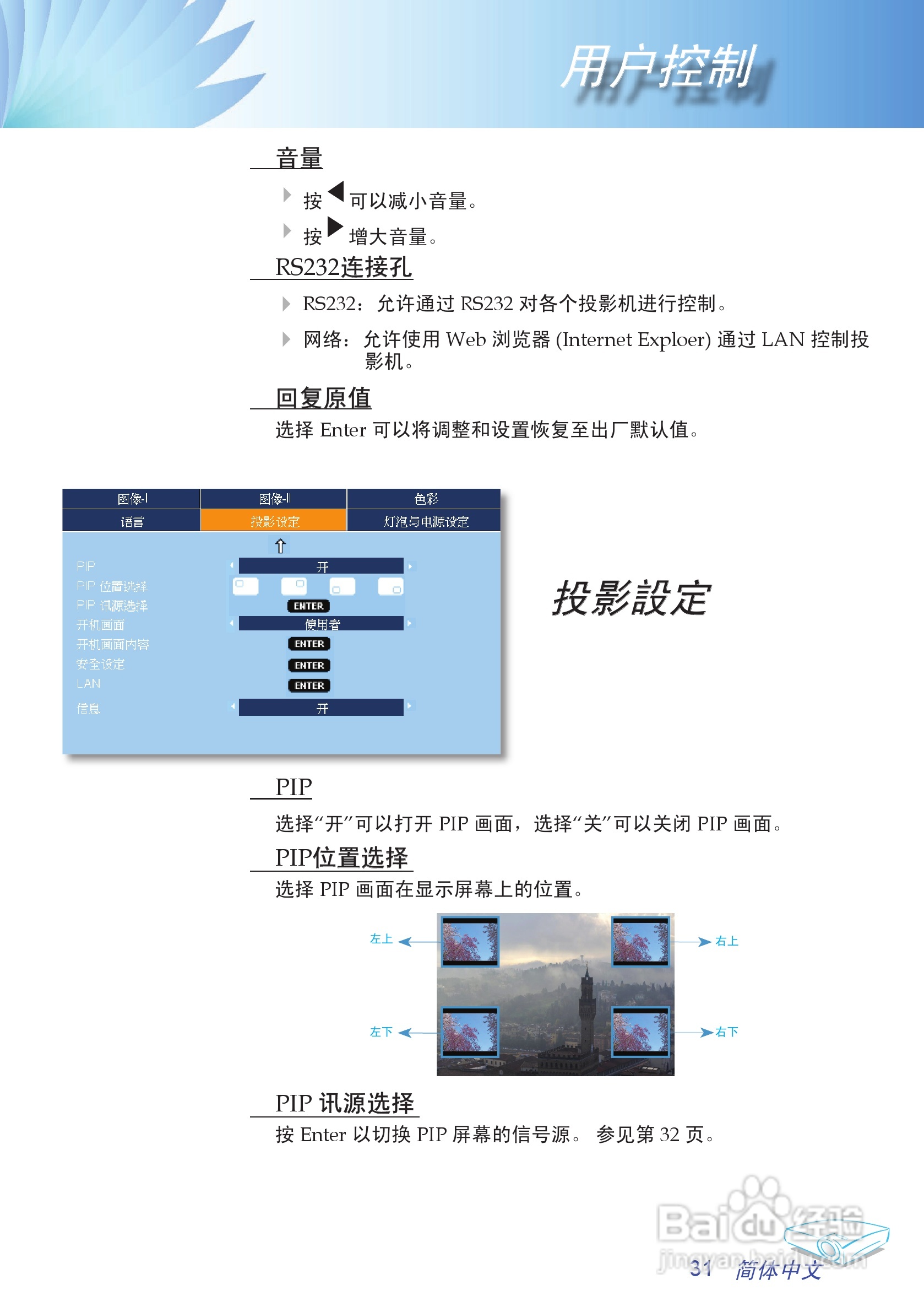 奥图码 EP780投影机说明书:[4]