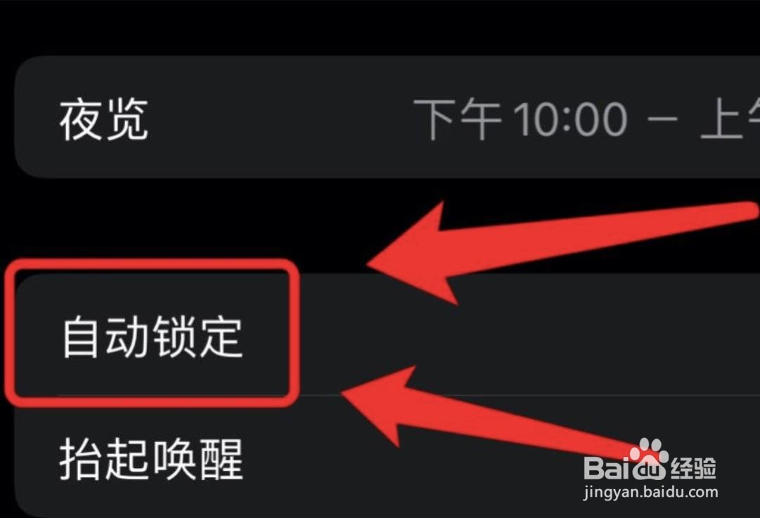iphone怎样不自动锁定屏幕