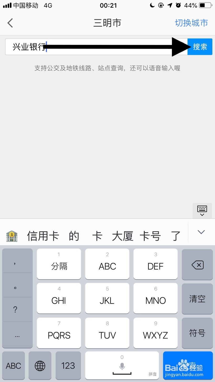 #我来了#高德地图如何查公交