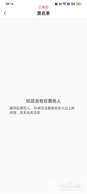 抖音火山版怎么查看黑名单