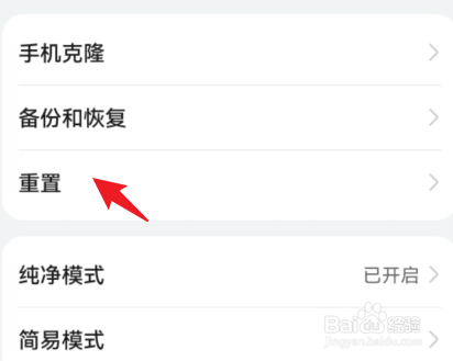 华为nova5强制恢复出厂设置