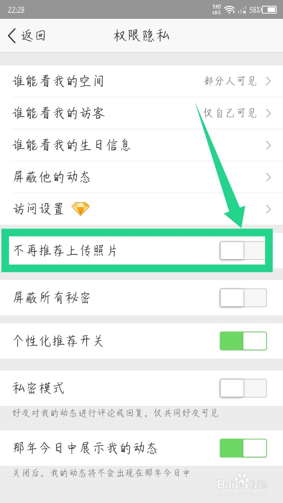 QQ空间app怎么关闭推荐上传照片
