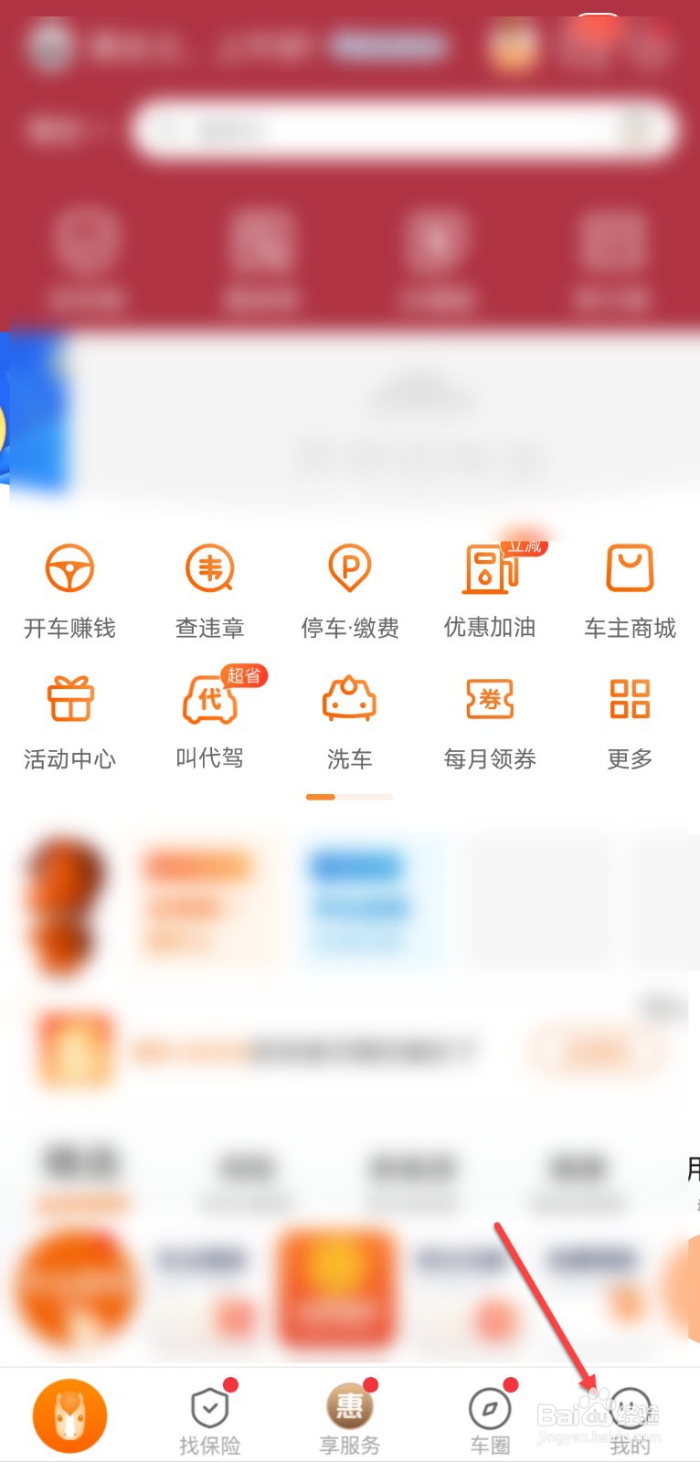 平安好车主怎么下载交强险电子保单