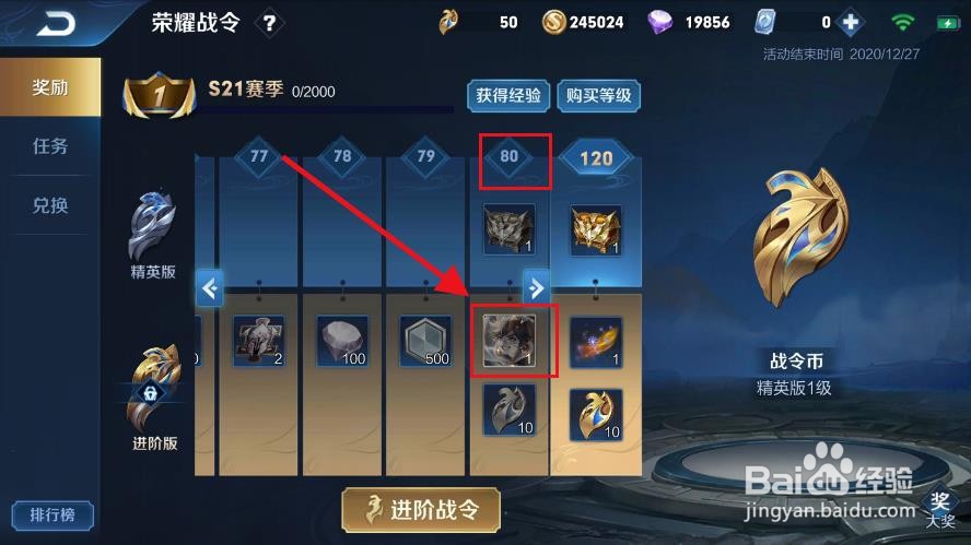 王者荣耀s21战令皮肤是谁